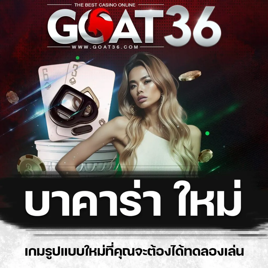 สูตร บา ค่า ร่า ใหม่ล่าสุด